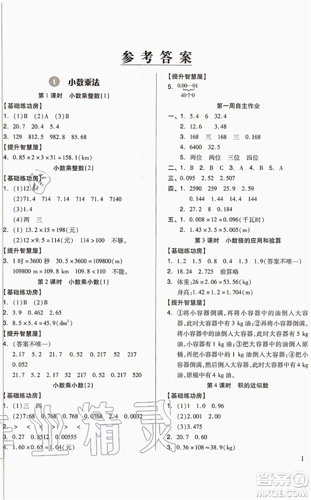 山東科學(xué)技術(shù)出版社2021新思維伴你學(xué)配單元達(dá)標(biāo)測(cè)試卷五年級(jí)數(shù)學(xué)上冊(cè)人教版答案