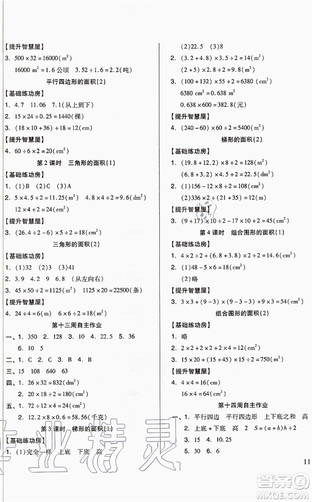 山東科學(xué)技術(shù)出版社2021新思維伴你學(xué)配單元達(dá)標(biāo)測(cè)試卷五年級(jí)數(shù)學(xué)上冊(cè)人教版答案