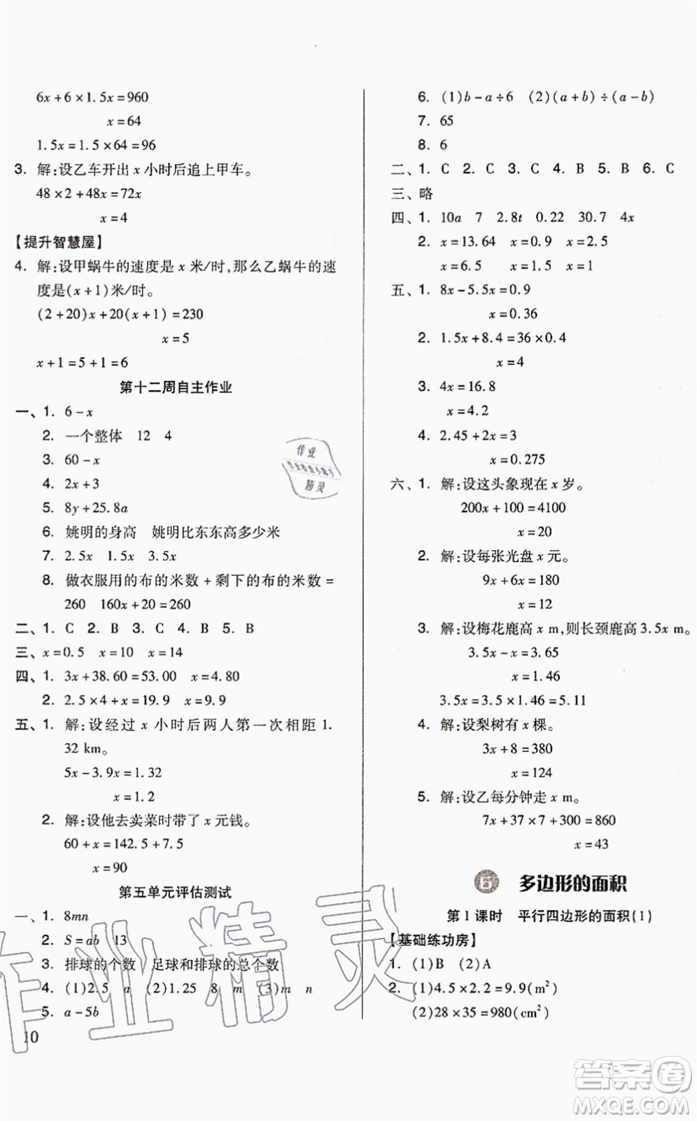 山東科學(xué)技術(shù)出版社2021新思維伴你學(xué)配單元達(dá)標(biāo)測(cè)試卷五年級(jí)數(shù)學(xué)上冊(cè)人教版答案