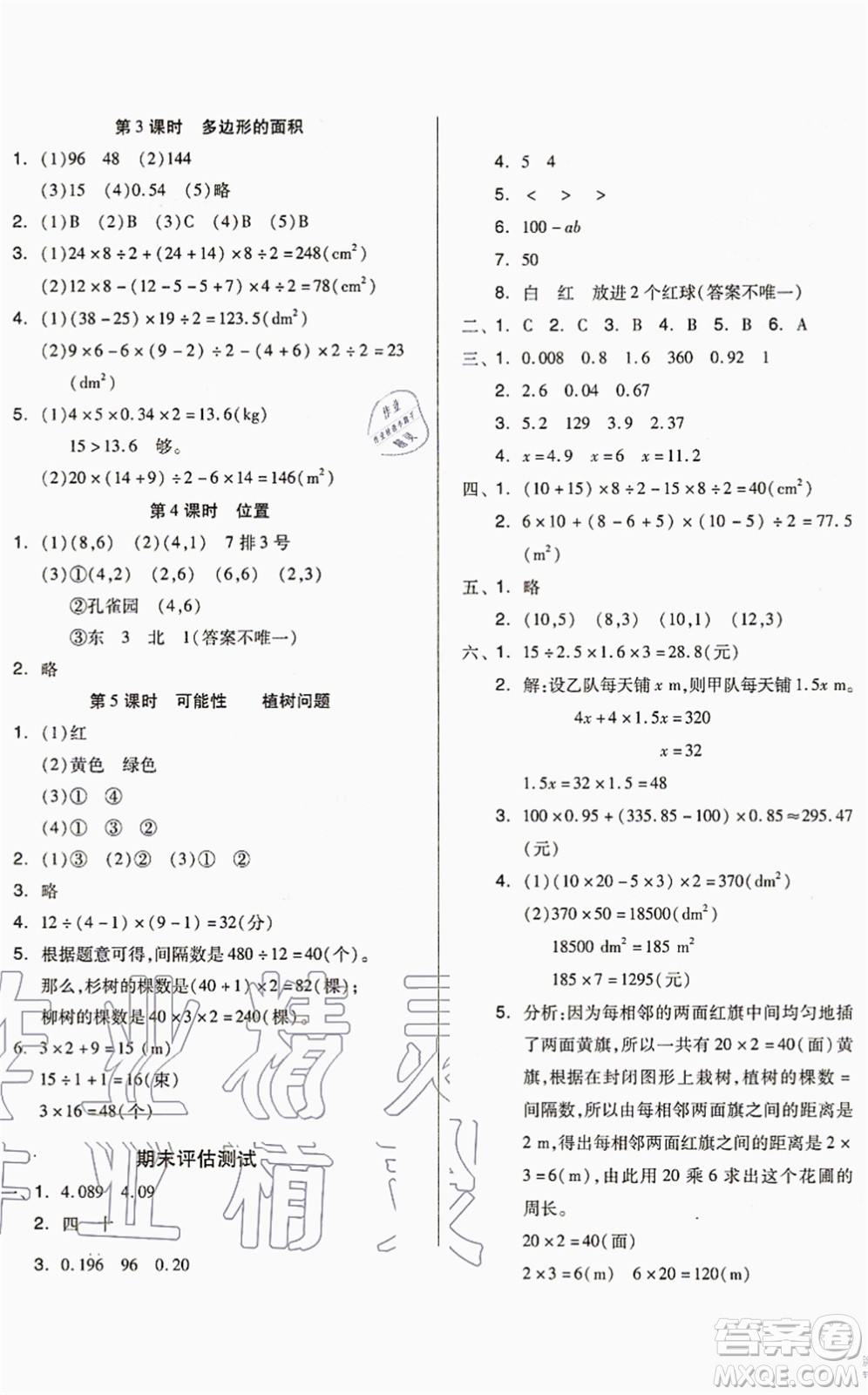 山東科學(xué)技術(shù)出版社2021新思維伴你學(xué)配單元達(dá)標(biāo)測(cè)試卷五年級(jí)數(shù)學(xué)上冊(cè)人教版答案