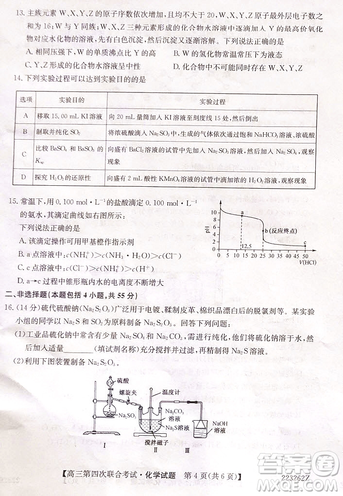 2022屆遼寧省名校高三第四次聯(lián)合考試高三化學(xué)試題及答案