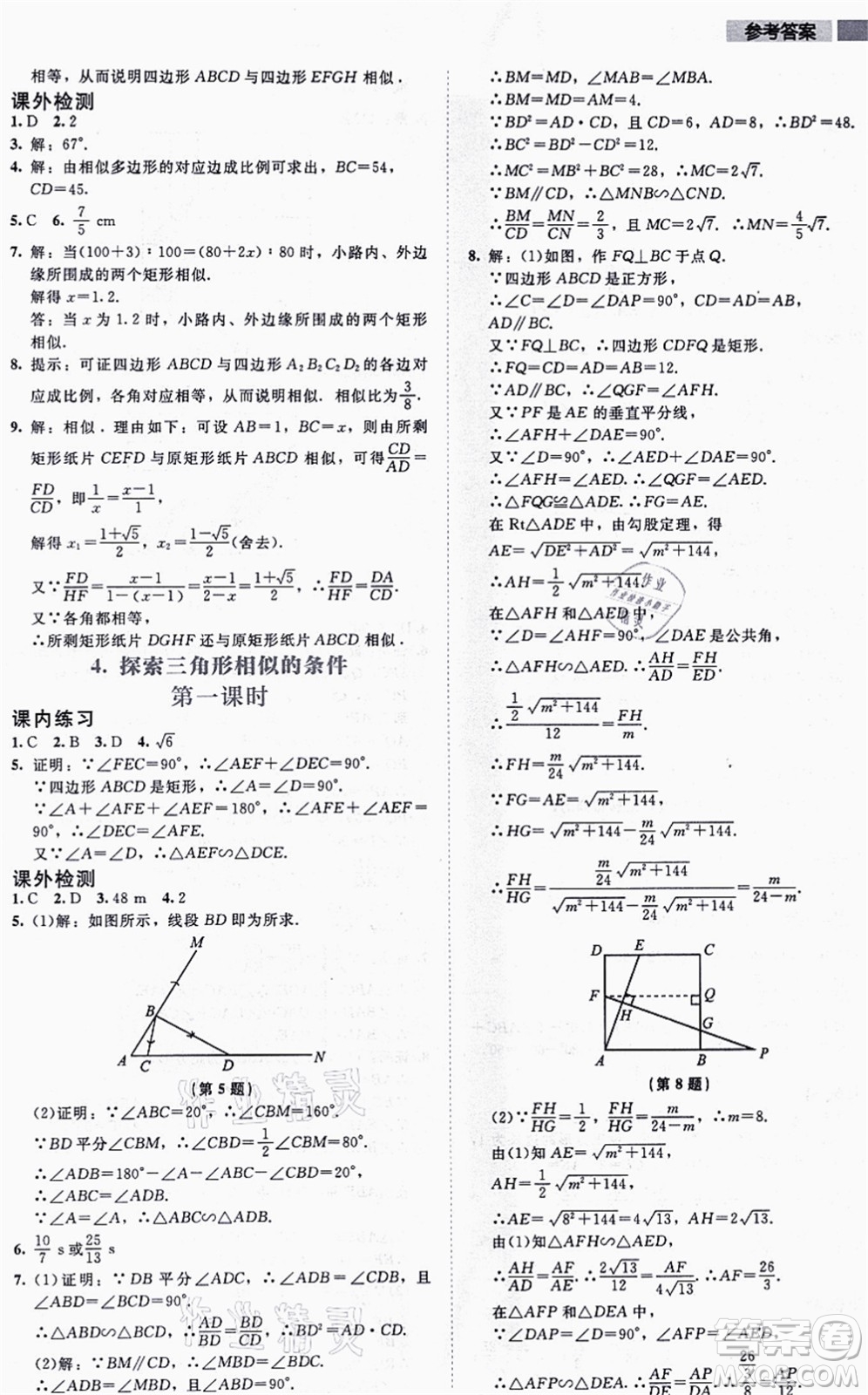 北京師范大學(xué)出版社2021伴你學(xué)九年級數(shù)學(xué)上冊北師大版答案