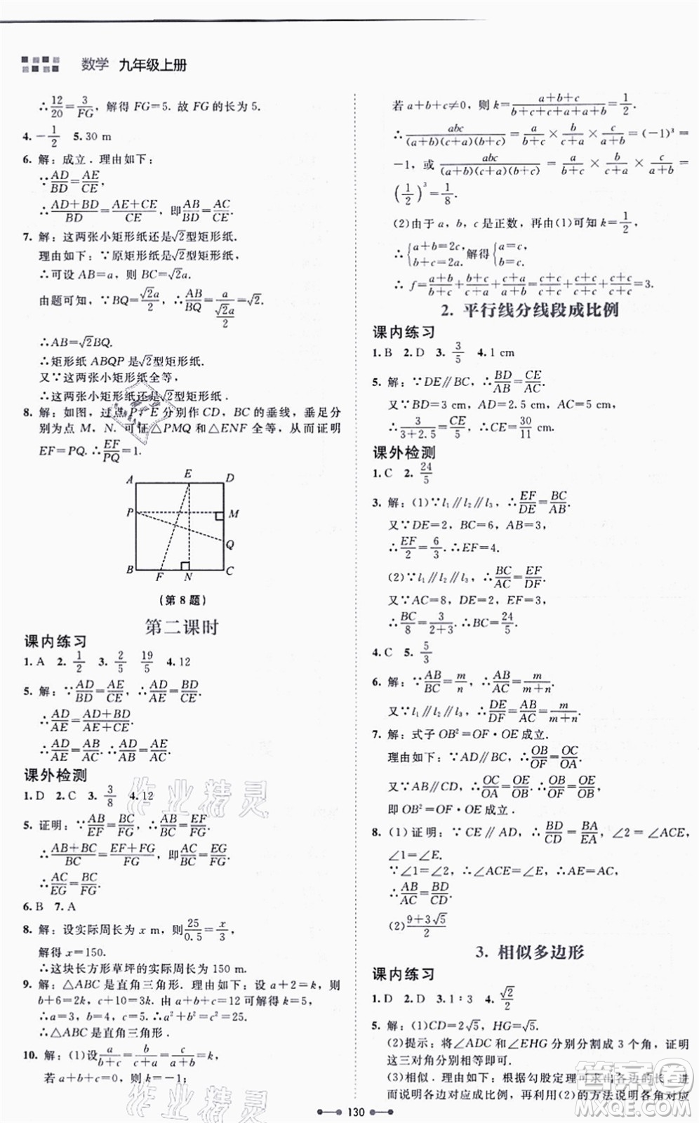 北京師范大學(xué)出版社2021伴你學(xué)九年級數(shù)學(xué)上冊北師大版答案