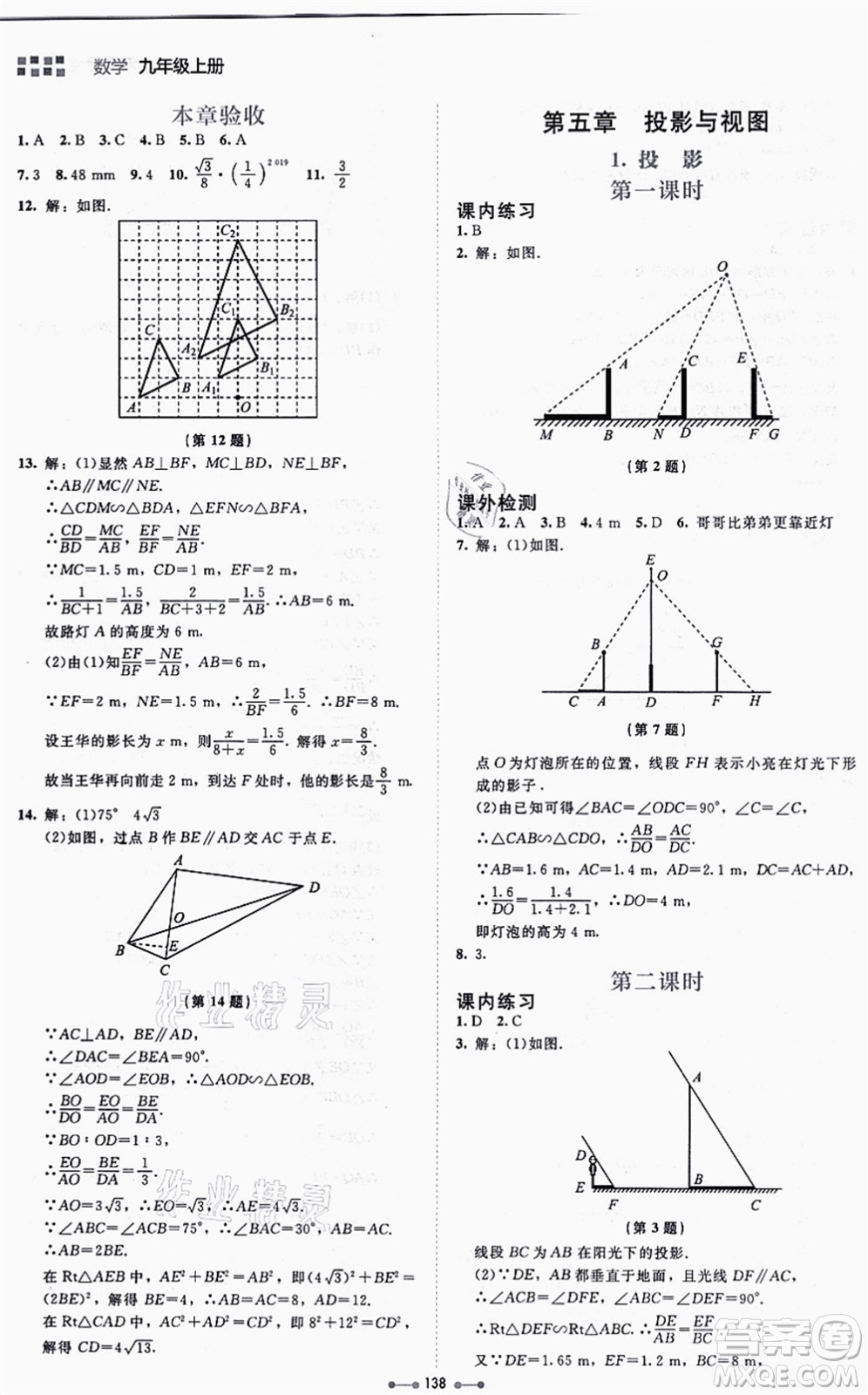 北京師范大學(xué)出版社2021伴你學(xué)九年級數(shù)學(xué)上冊北師大版答案