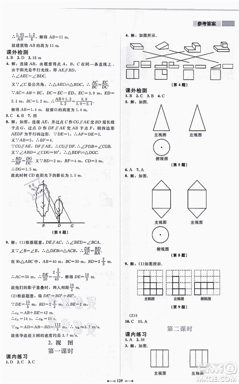 北京師范大學(xué)出版社2021伴你學(xué)九年級數(shù)學(xué)上冊北師大版答案