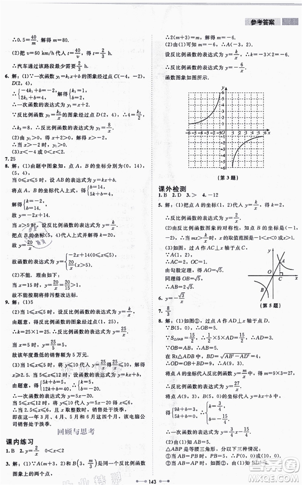 北京師范大學(xué)出版社2021伴你學(xué)九年級數(shù)學(xué)上冊北師大版答案