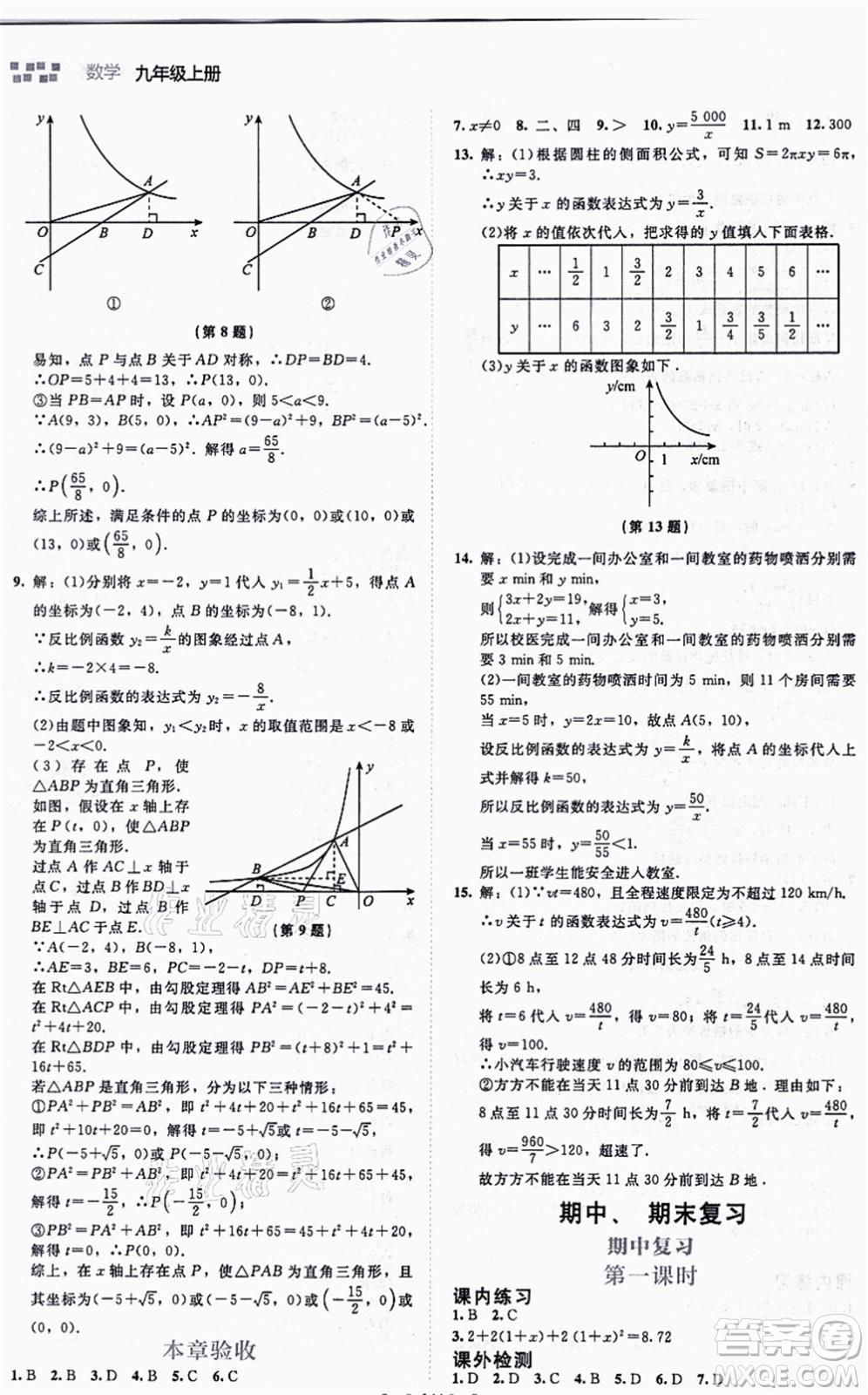 北京師范大學(xué)出版社2021伴你學(xué)九年級數(shù)學(xué)上冊北師大版答案