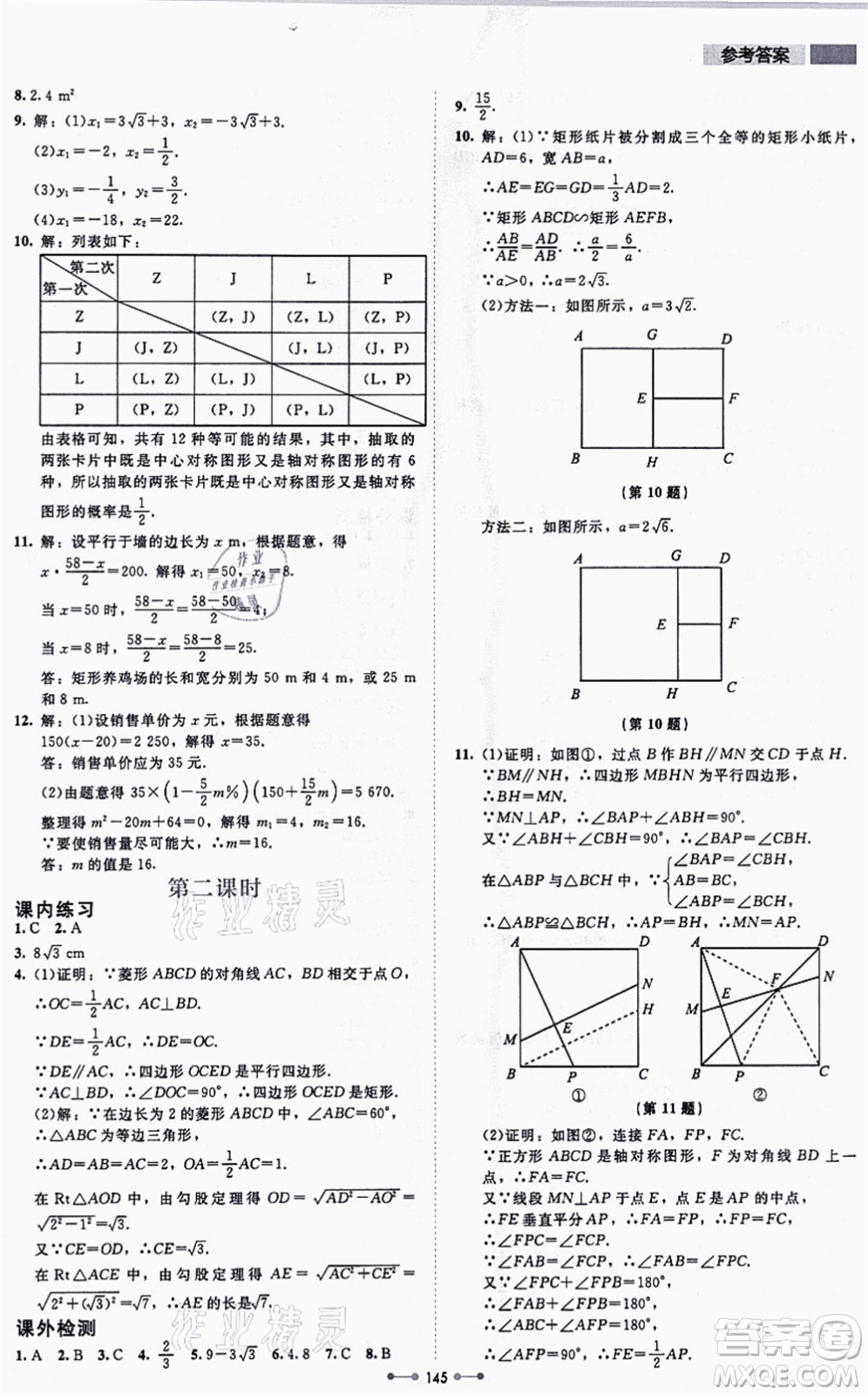 北京師范大學(xué)出版社2021伴你學(xué)九年級數(shù)學(xué)上冊北師大版答案