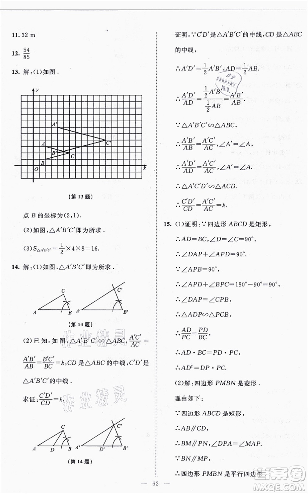 北京師范大學(xué)出版社2021伴你學(xué)九年級數(shù)學(xué)上冊北師大版答案