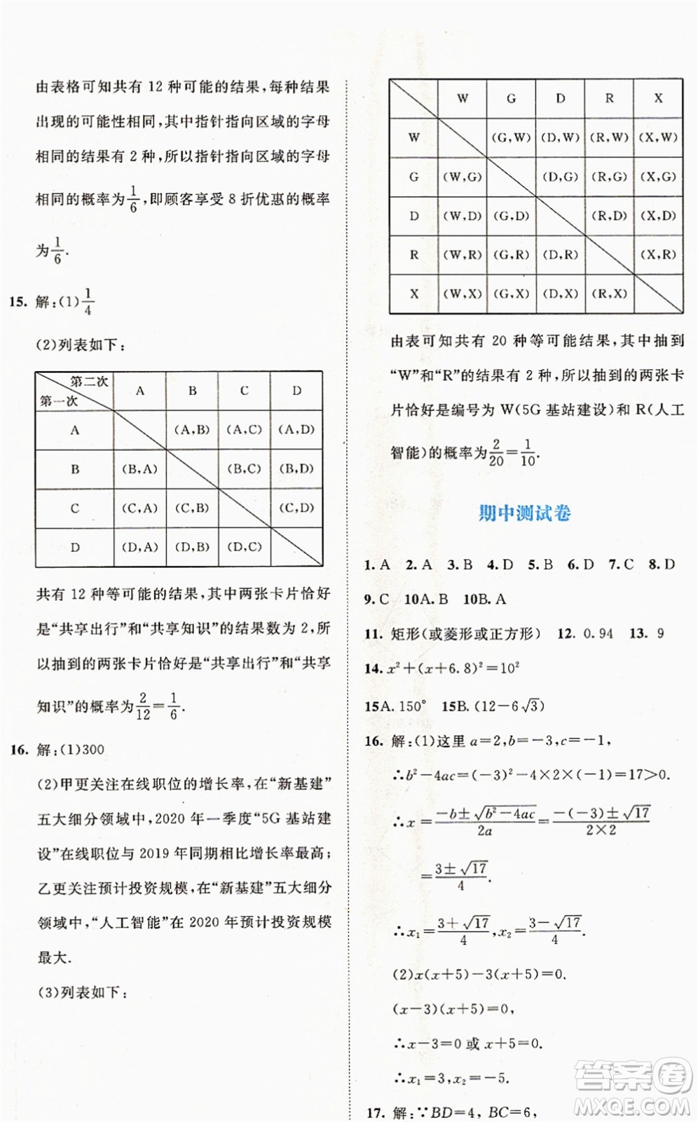 北京師范大學(xué)出版社2021伴你學(xué)九年級數(shù)學(xué)上冊北師大版答案