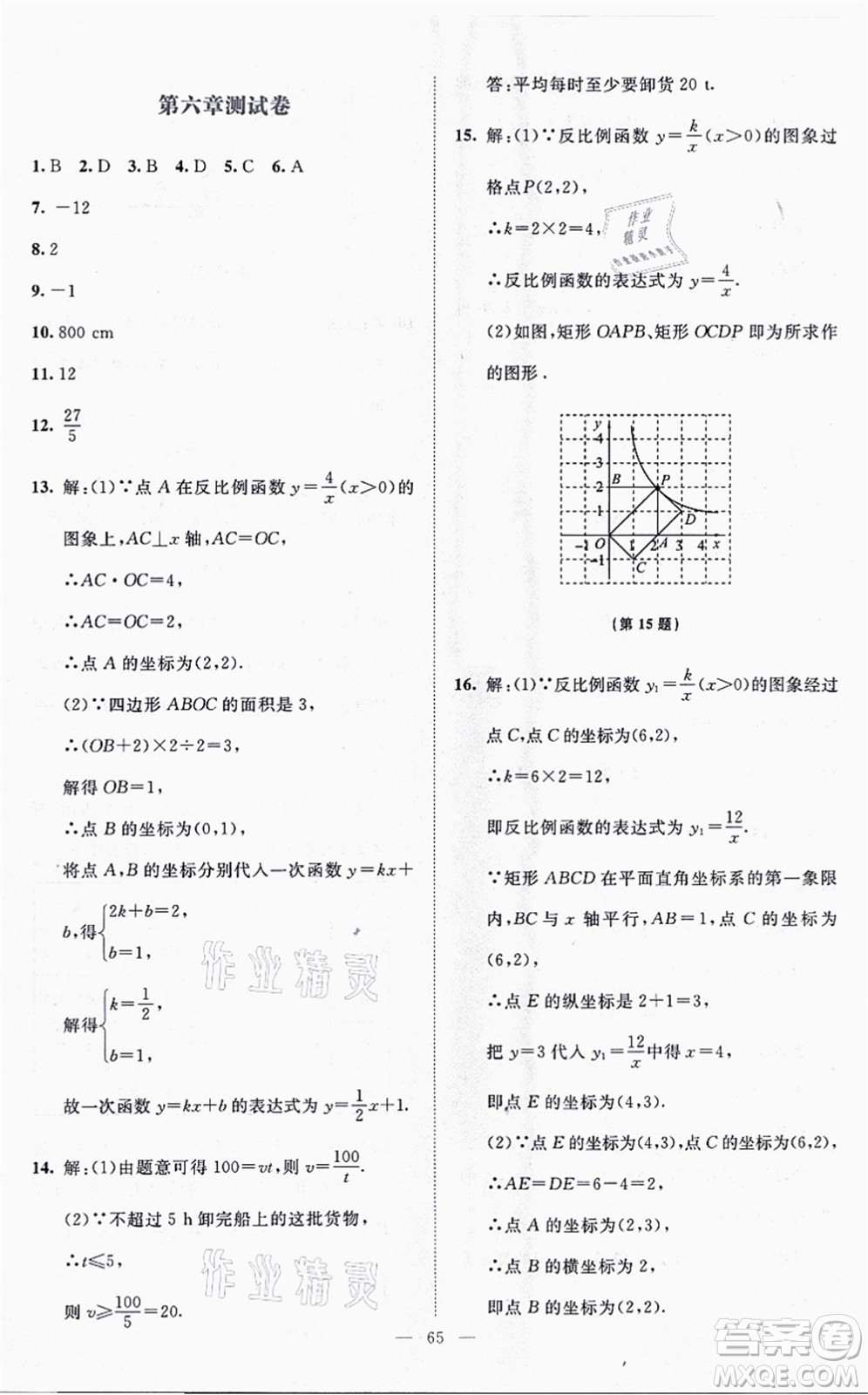 北京師范大學(xué)出版社2021伴你學(xué)九年級數(shù)學(xué)上冊北師大版答案