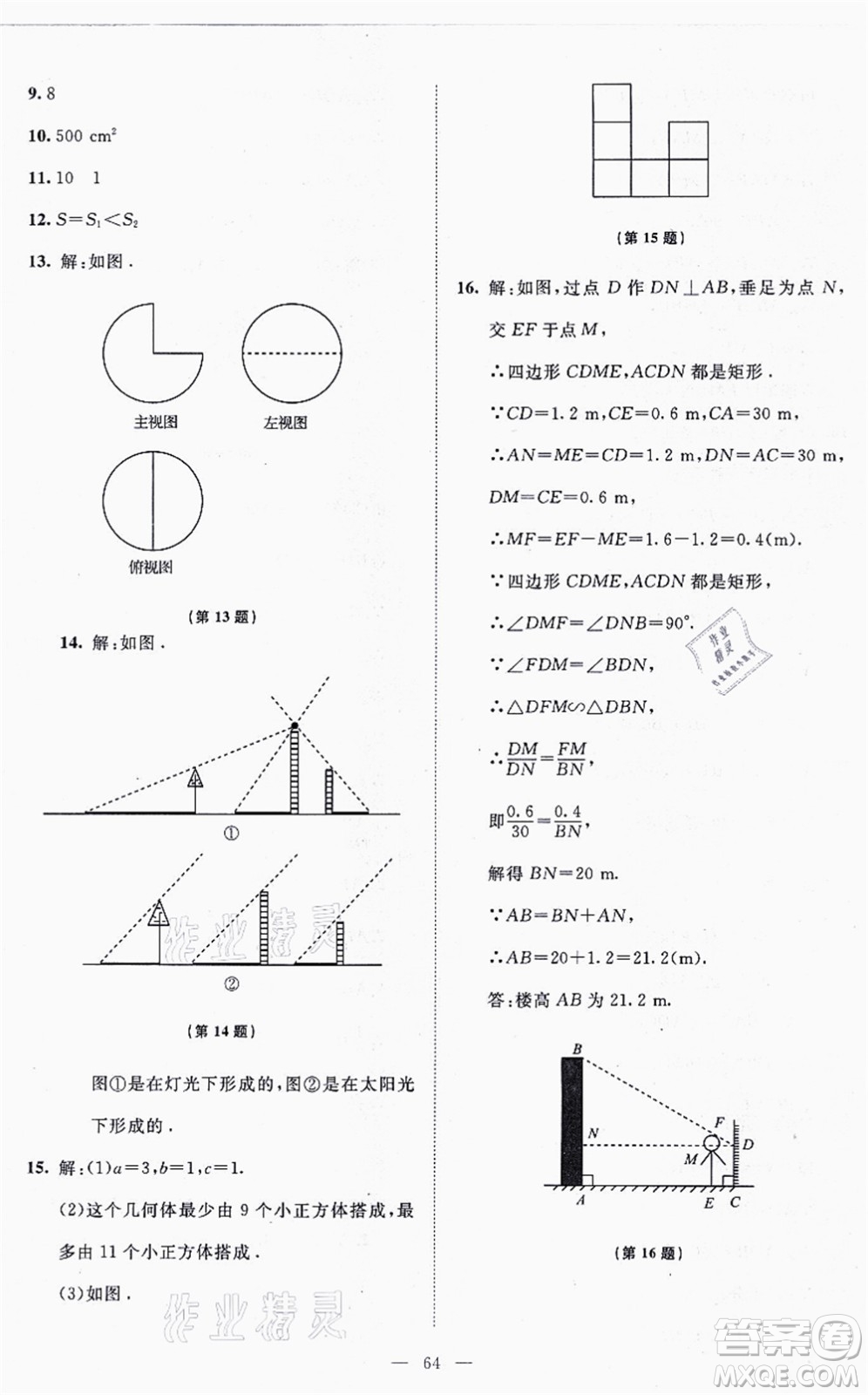 北京師范大學(xué)出版社2021伴你學(xué)九年級數(shù)學(xué)上冊北師大版答案