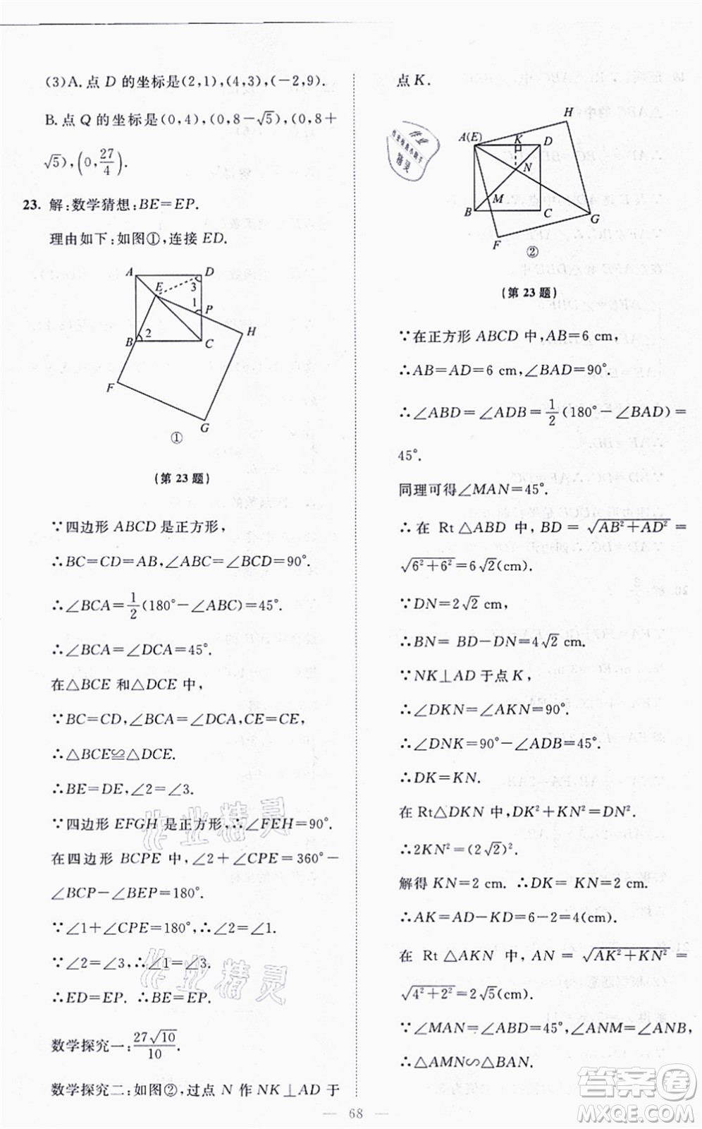 北京師范大學(xué)出版社2021伴你學(xué)九年級數(shù)學(xué)上冊北師大版答案