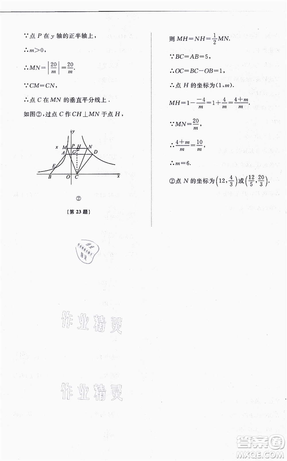 北京師范大學(xué)出版社2021伴你學(xué)九年級數(shù)學(xué)上冊北師大版答案