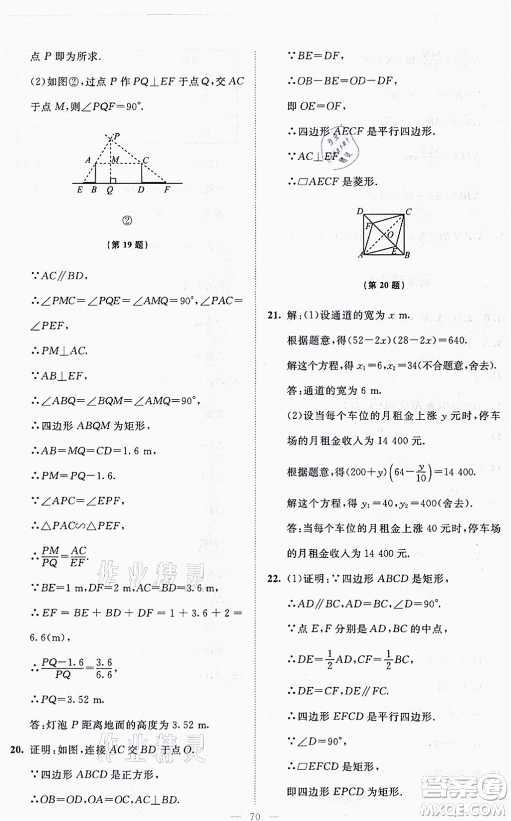 北京師范大學(xué)出版社2021伴你學(xué)九年級數(shù)學(xué)上冊北師大版答案