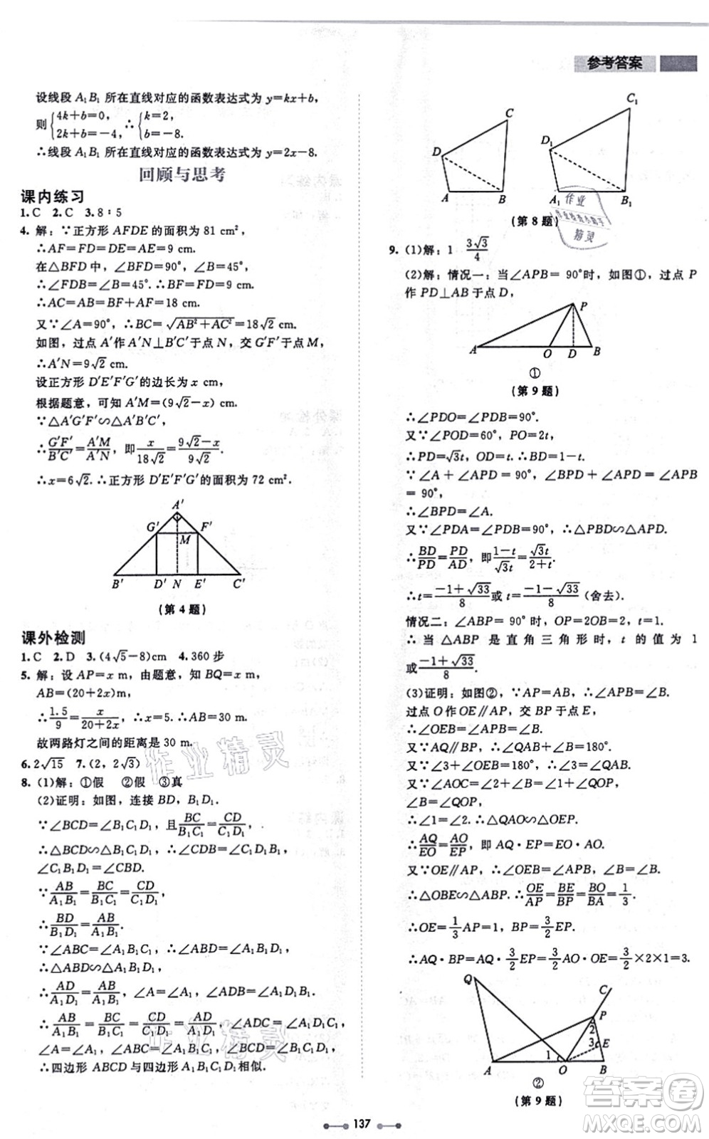 北京師范大學(xué)出版社2021伴你學(xué)九年級數(shù)學(xué)上冊北師大版答案