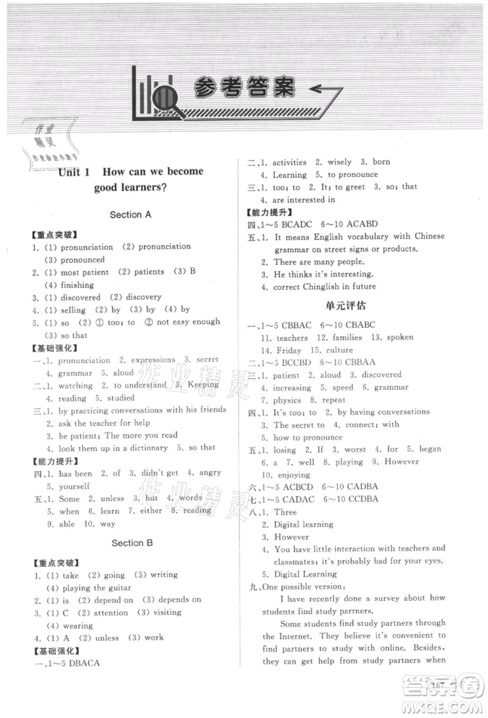 山東科學(xué)技術(shù)出版社2021初中同步練習(xí)冊(cè)九年級(jí)英語(yǔ)人教版參考答案