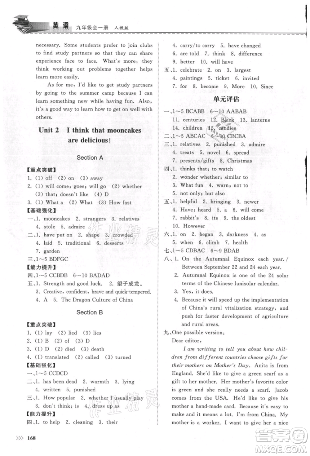 山東科學(xué)技術(shù)出版社2021初中同步練習(xí)冊(cè)九年級(jí)英語(yǔ)人教版參考答案