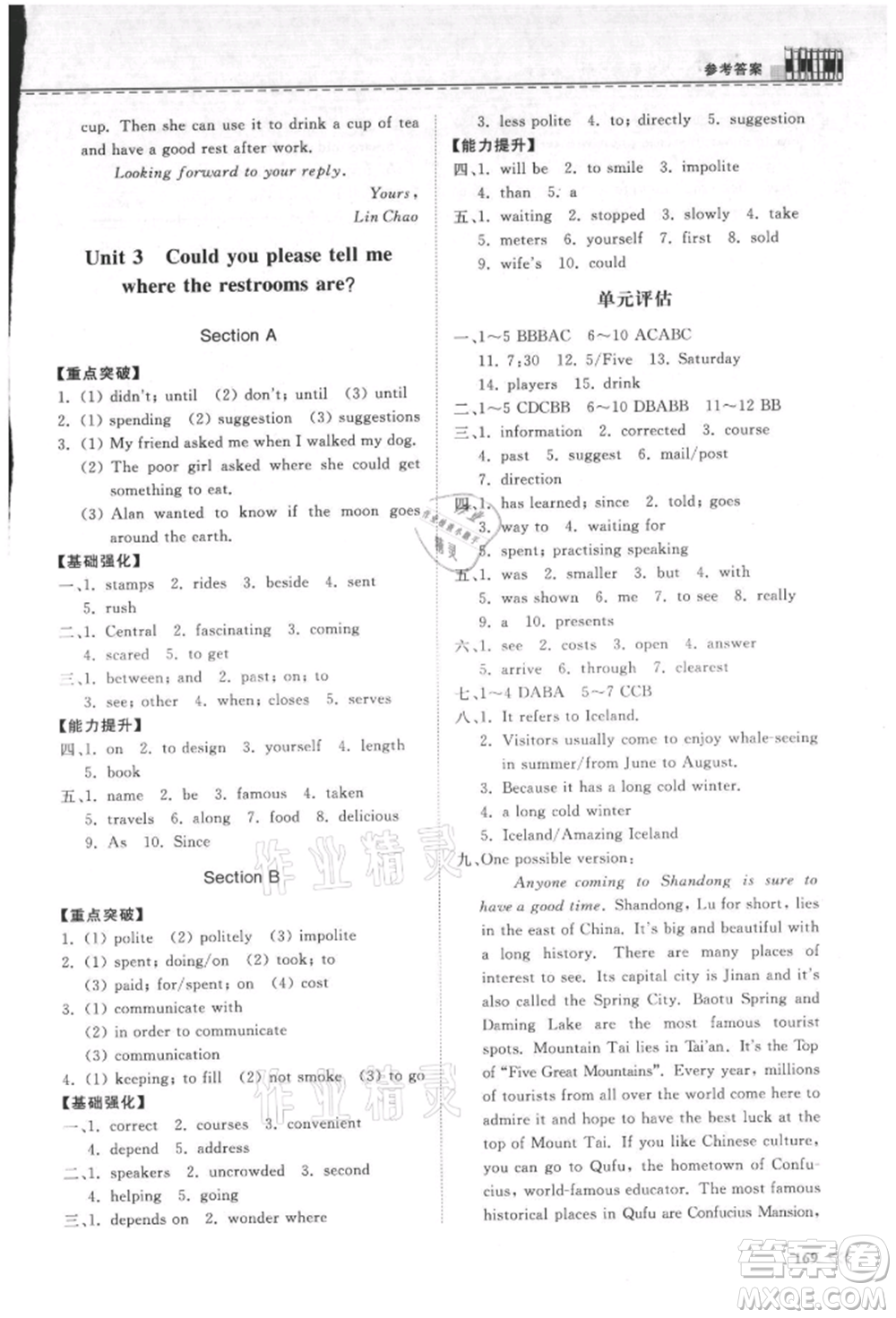 山東科學(xué)技術(shù)出版社2021初中同步練習(xí)冊(cè)九年級(jí)英語(yǔ)人教版參考答案