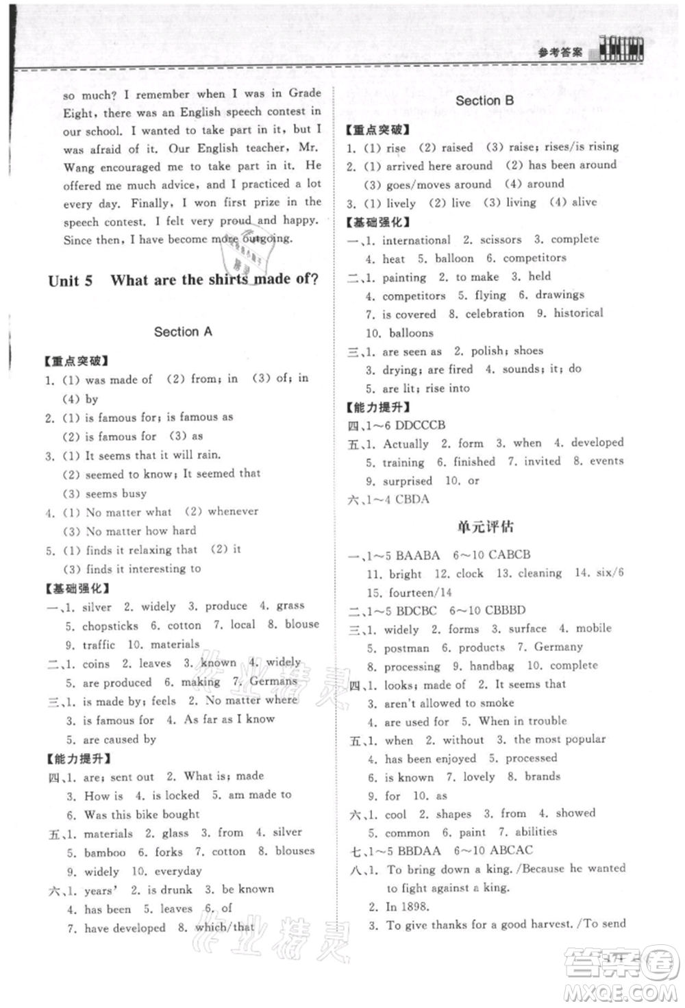 山東科學(xué)技術(shù)出版社2021初中同步練習(xí)冊(cè)九年級(jí)英語(yǔ)人教版參考答案