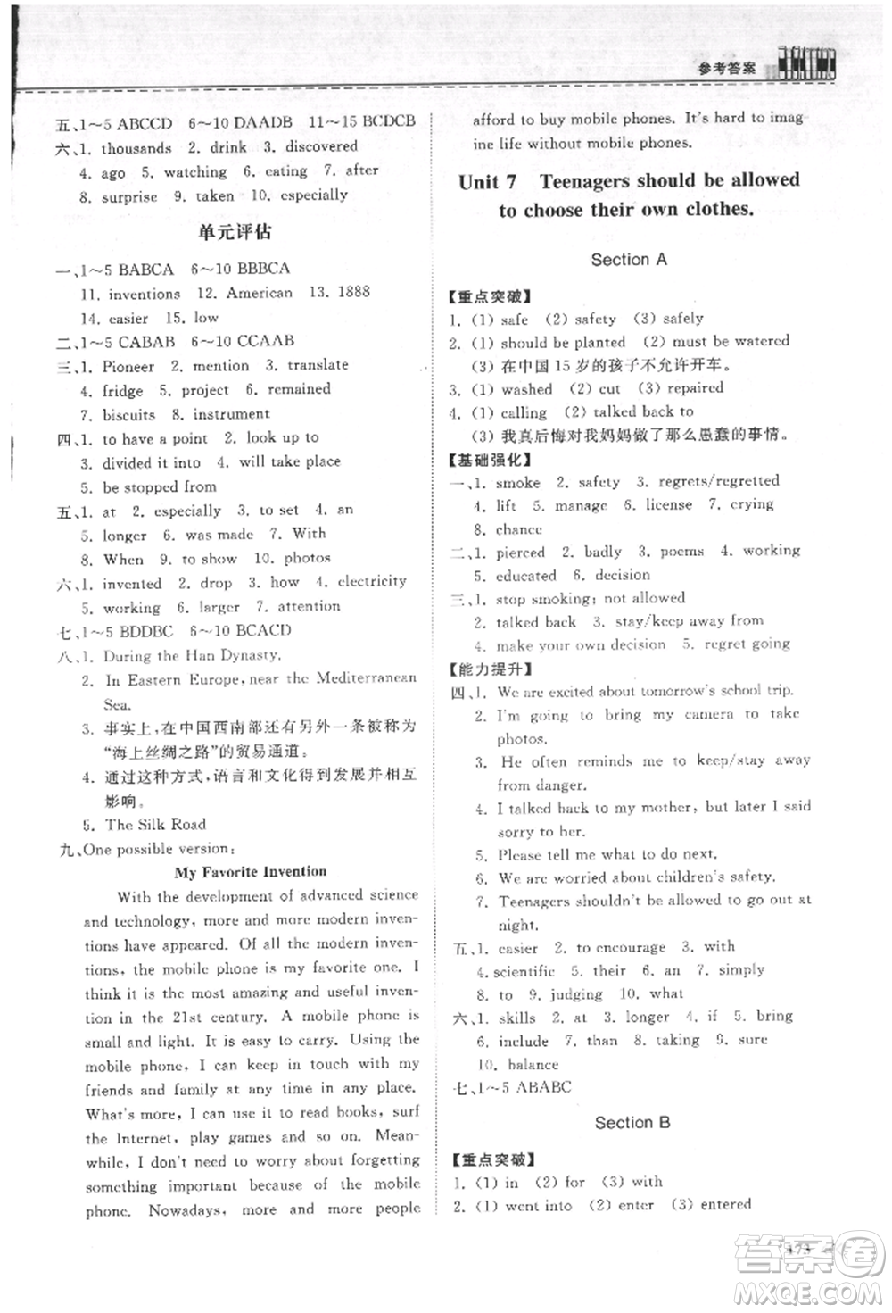 山東科學(xué)技術(shù)出版社2021初中同步練習(xí)冊(cè)九年級(jí)英語(yǔ)人教版參考答案