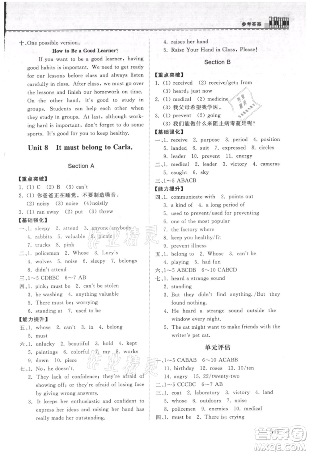 山東科學(xué)技術(shù)出版社2021初中同步練習(xí)冊(cè)九年級(jí)英語(yǔ)人教版參考答案