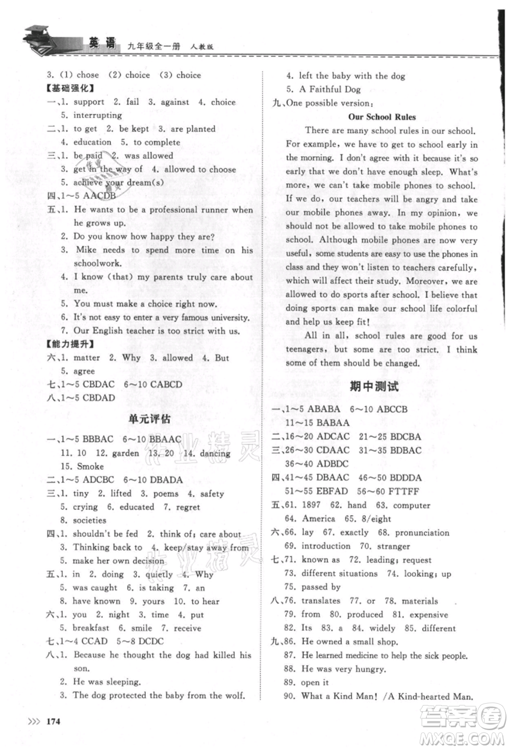 山東科學(xué)技術(shù)出版社2021初中同步練習(xí)冊(cè)九年級(jí)英語(yǔ)人教版參考答案