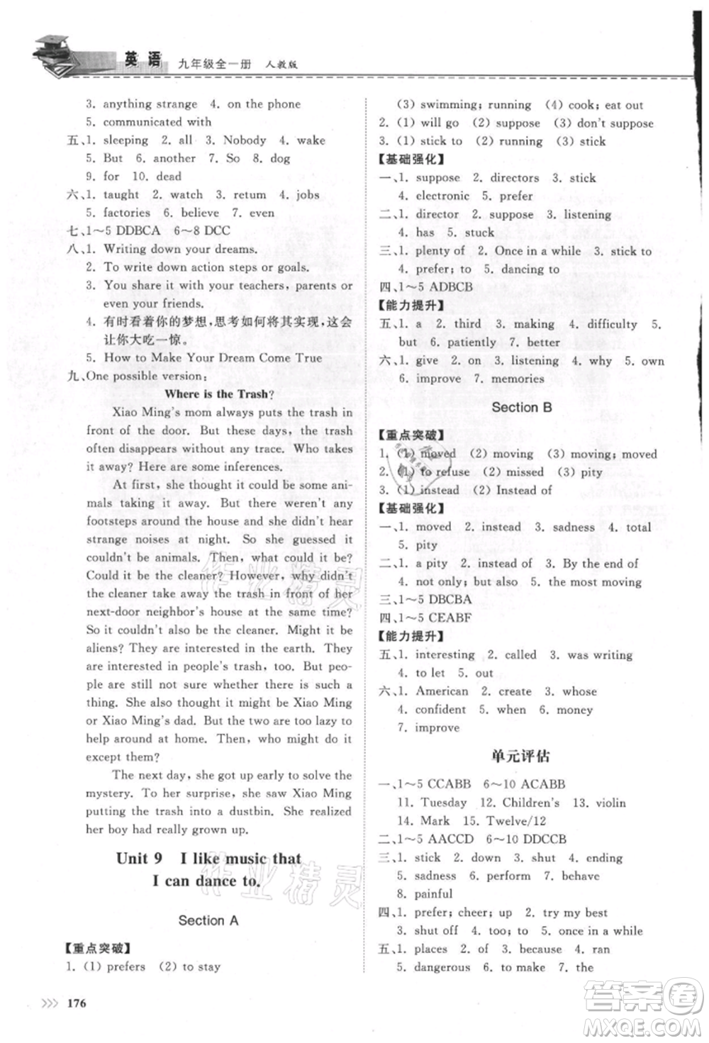 山東科學(xué)技術(shù)出版社2021初中同步練習(xí)冊(cè)九年級(jí)英語(yǔ)人教版參考答案