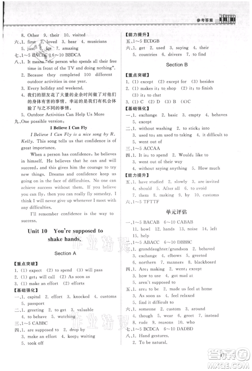 山東科學(xué)技術(shù)出版社2021初中同步練習(xí)冊(cè)九年級(jí)英語(yǔ)人教版參考答案