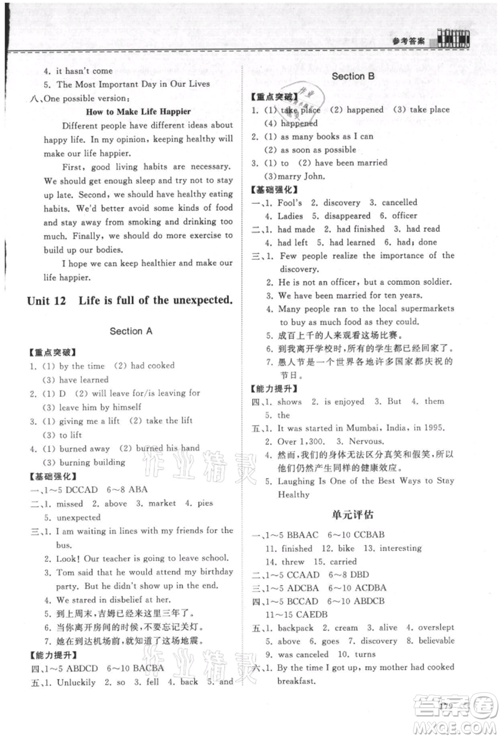 山東科學(xué)技術(shù)出版社2021初中同步練習(xí)冊(cè)九年級(jí)英語(yǔ)人教版參考答案