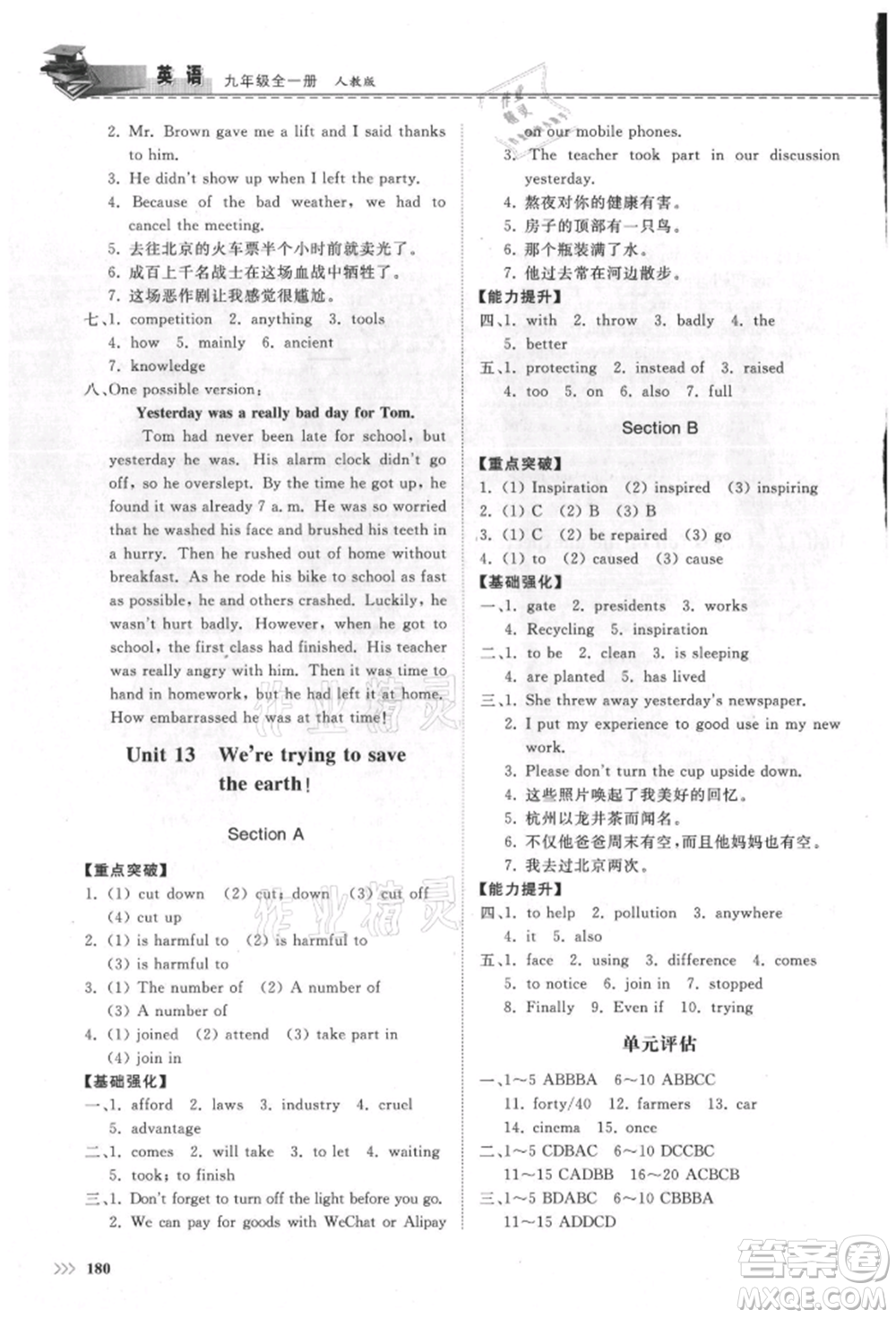 山東科學(xué)技術(shù)出版社2021初中同步練習(xí)冊(cè)九年級(jí)英語(yǔ)人教版參考答案