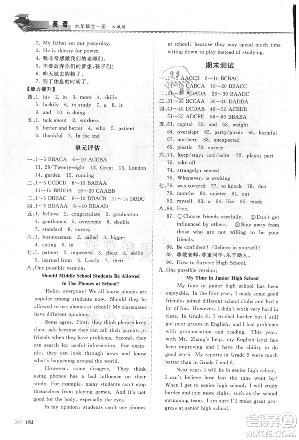 山東科學(xué)技術(shù)出版社2021初中同步練習(xí)冊(cè)九年級(jí)英語(yǔ)人教版參考答案