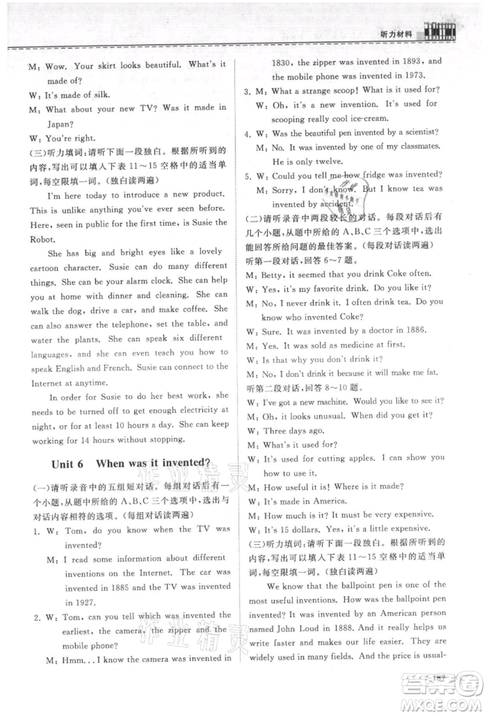 山東科學(xué)技術(shù)出版社2021初中同步練習(xí)冊(cè)九年級(jí)英語(yǔ)人教版參考答案