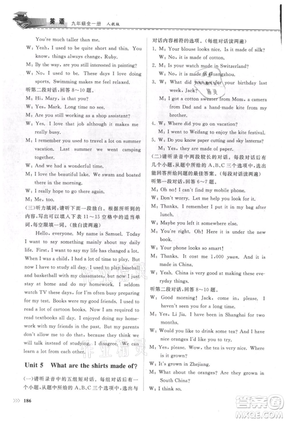 山東科學(xué)技術(shù)出版社2021初中同步練習(xí)冊(cè)九年級(jí)英語(yǔ)人教版參考答案