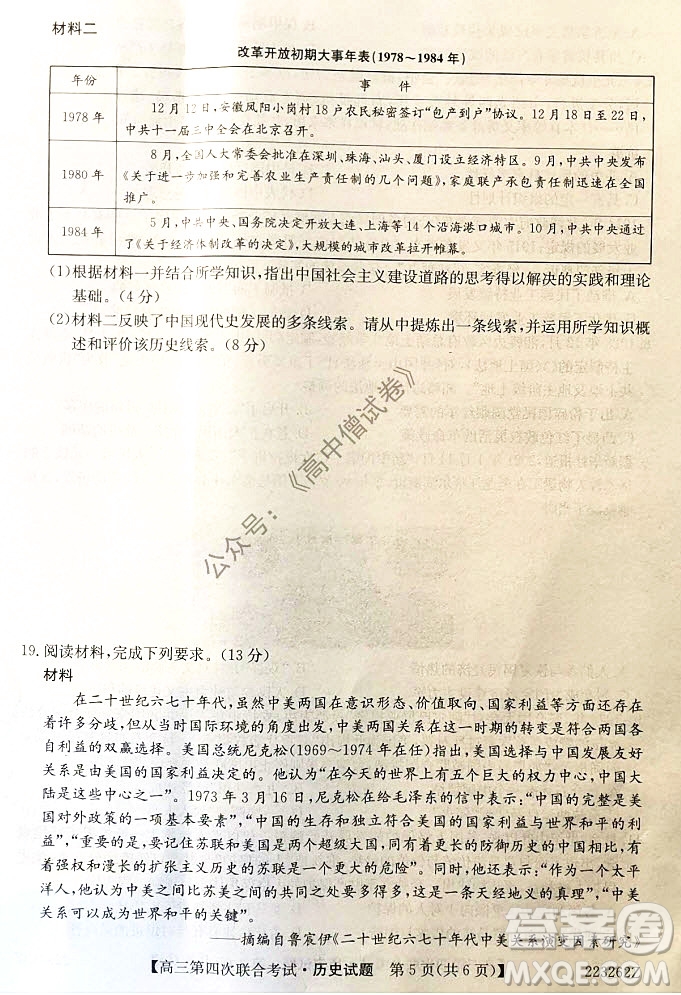 2022屆遼寧省名校高三第四次聯(lián)合考試高三歷史試題及答案