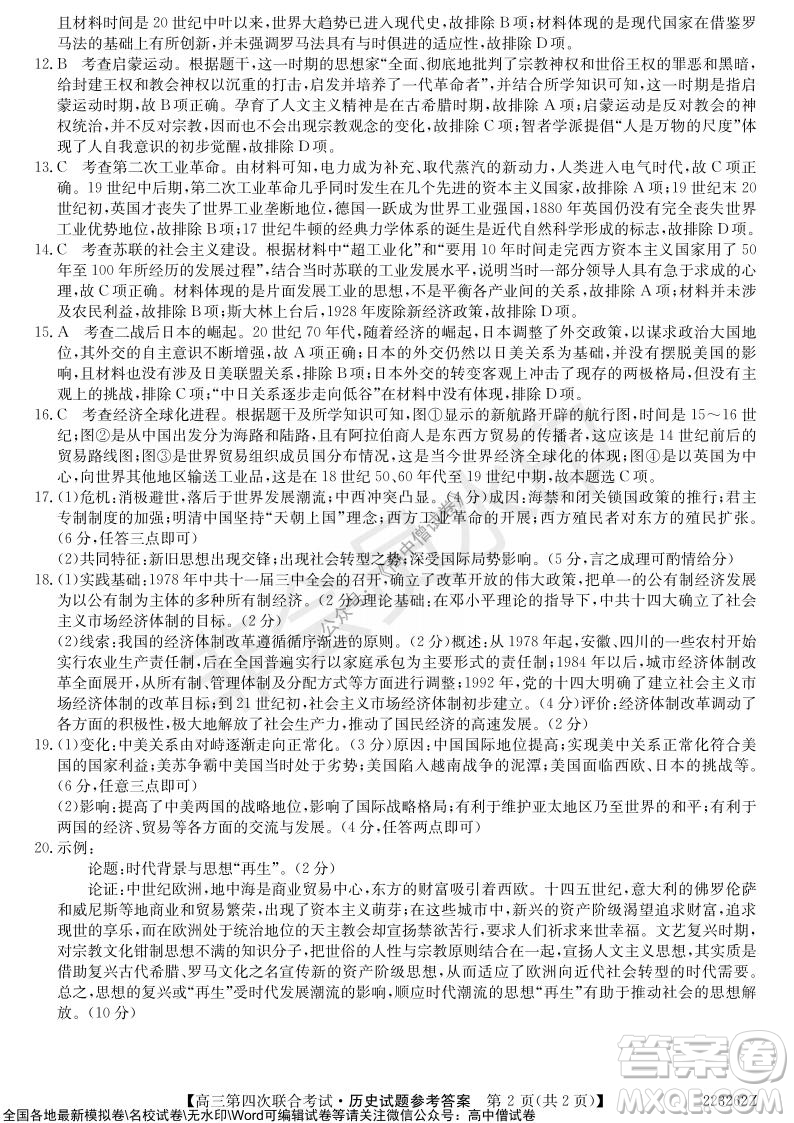 2022屆遼寧省名校高三第四次聯(lián)合考試高三歷史試題及答案