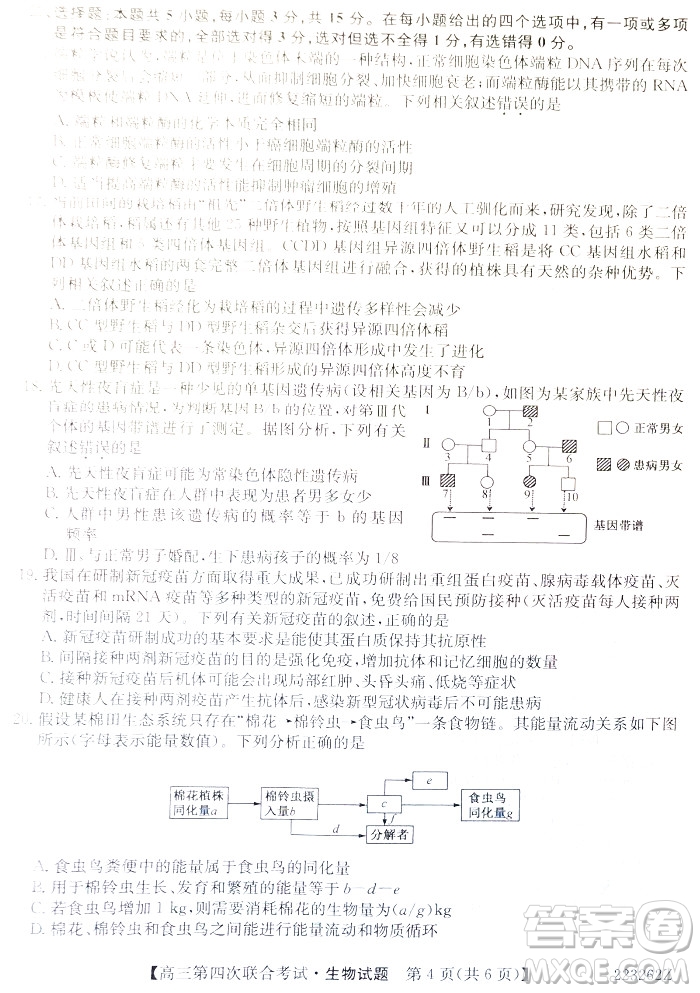 2022屆遼寧省名校高三第四次聯(lián)合考試高三生物試題及答案