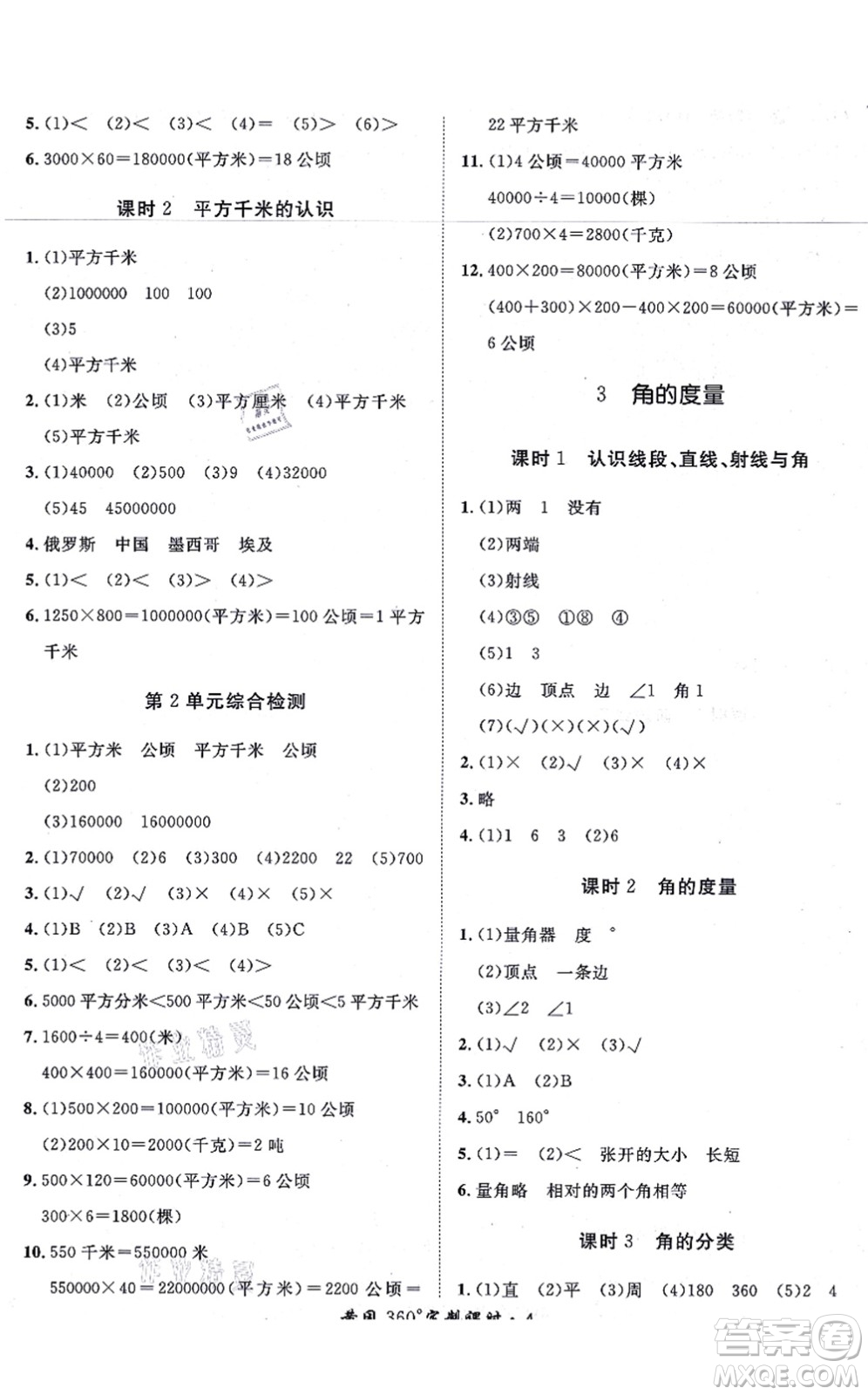 濟(jì)南出版社2021黃岡360度定制課時四年級數(shù)學(xué)上冊RJ人教版湖南專版答案