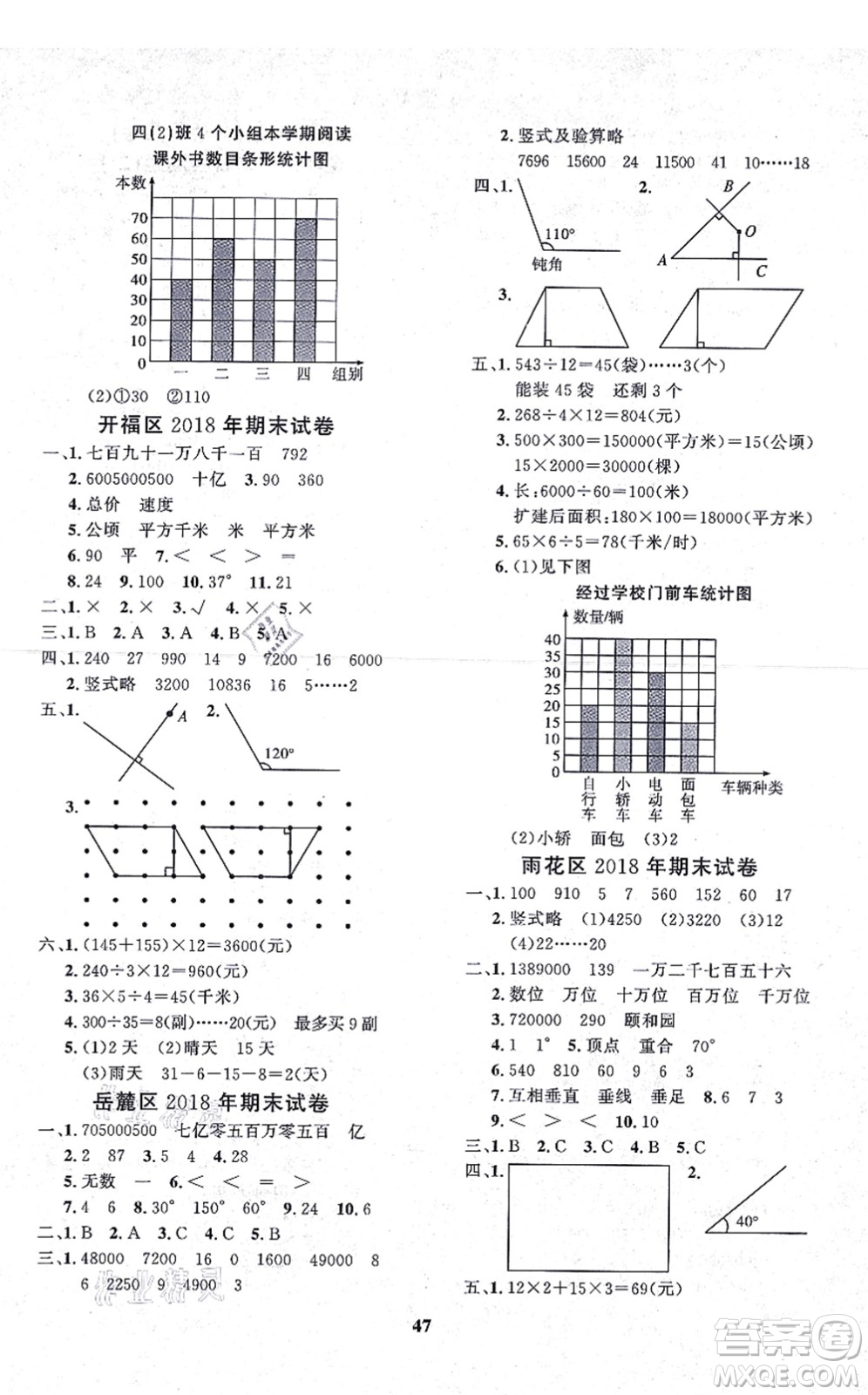 濟(jì)南出版社2021黃岡360度定制課時四年級數(shù)學(xué)上冊RJ人教版湖南專版答案