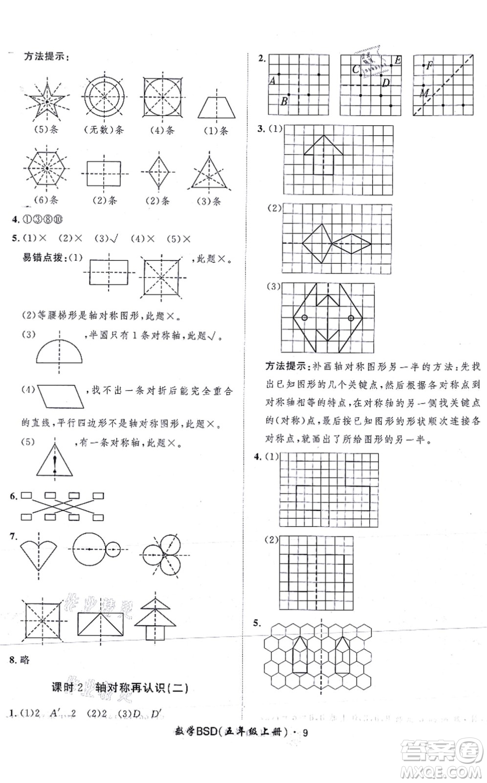 吉林教育出版社2021黃岡360度定制課時(shí)五年級(jí)數(shù)學(xué)上冊(cè)BSD北師大版答案