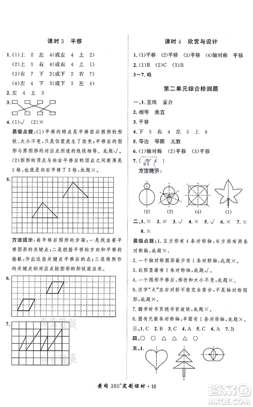 吉林教育出版社2021黃岡360度定制課時(shí)五年級(jí)數(shù)學(xué)上冊(cè)BSD北師大版答案