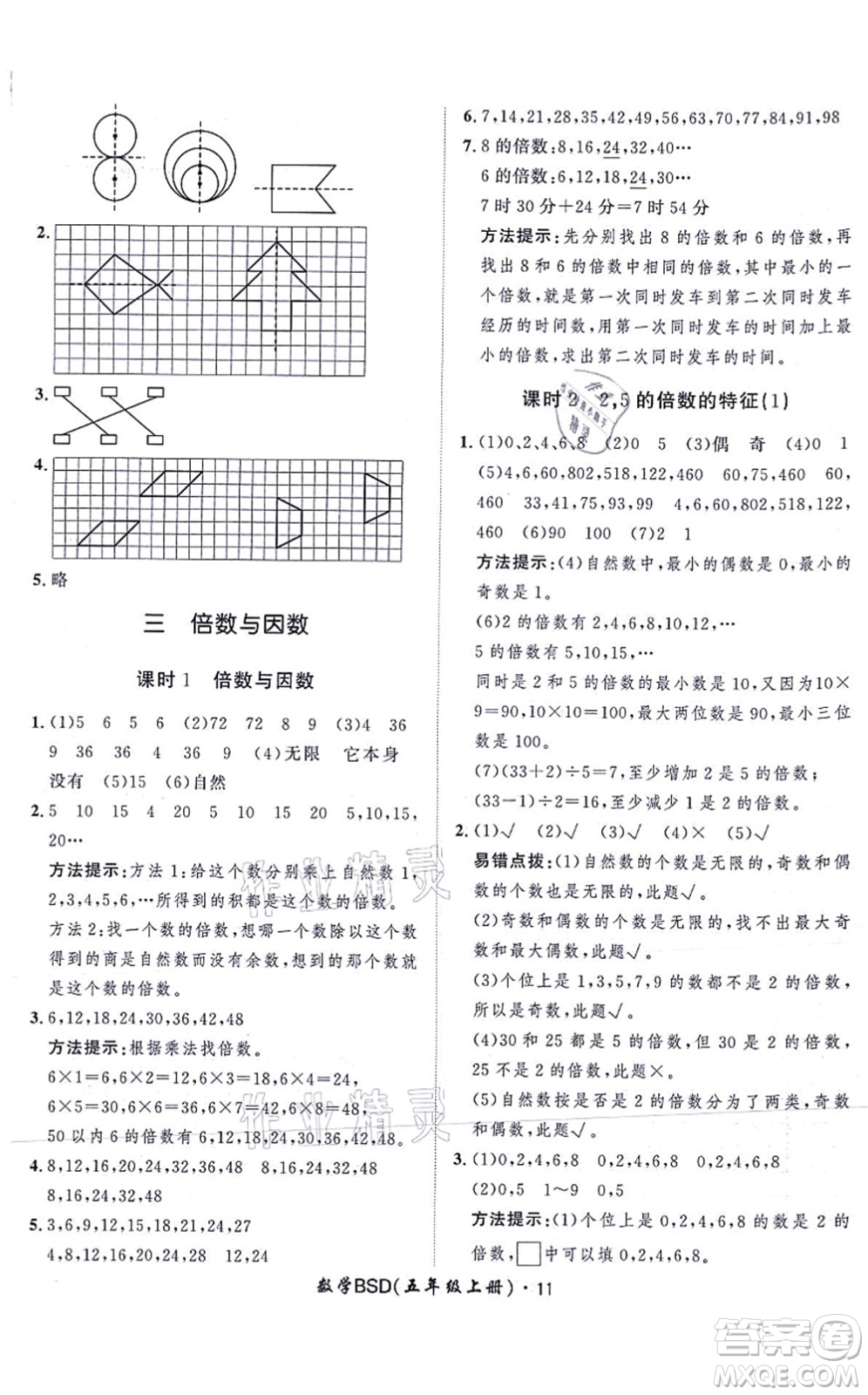 吉林教育出版社2021黃岡360度定制課時(shí)五年級(jí)數(shù)學(xué)上冊(cè)BSD北師大版答案