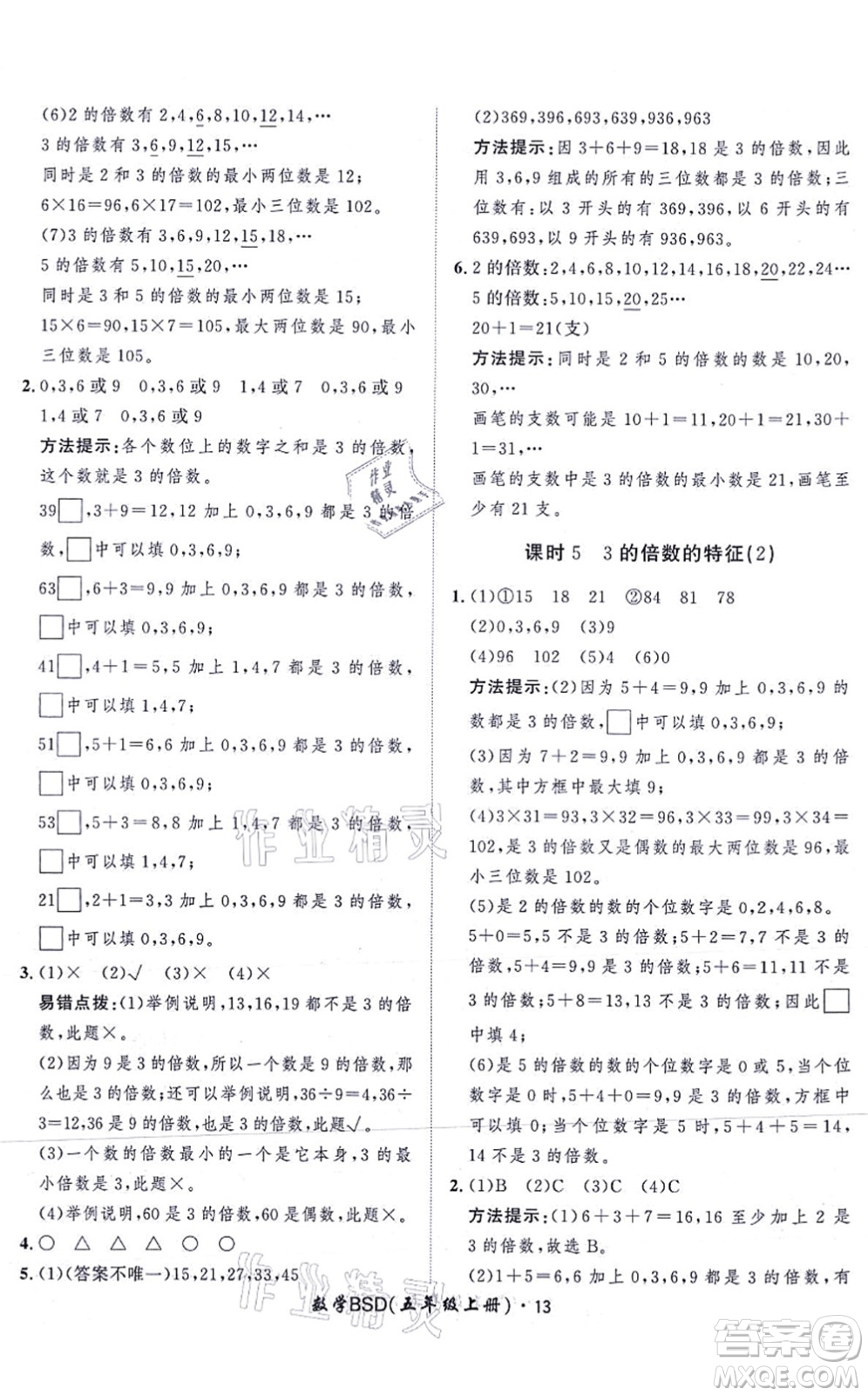 吉林教育出版社2021黃岡360度定制課時(shí)五年級(jí)數(shù)學(xué)上冊(cè)BSD北師大版答案