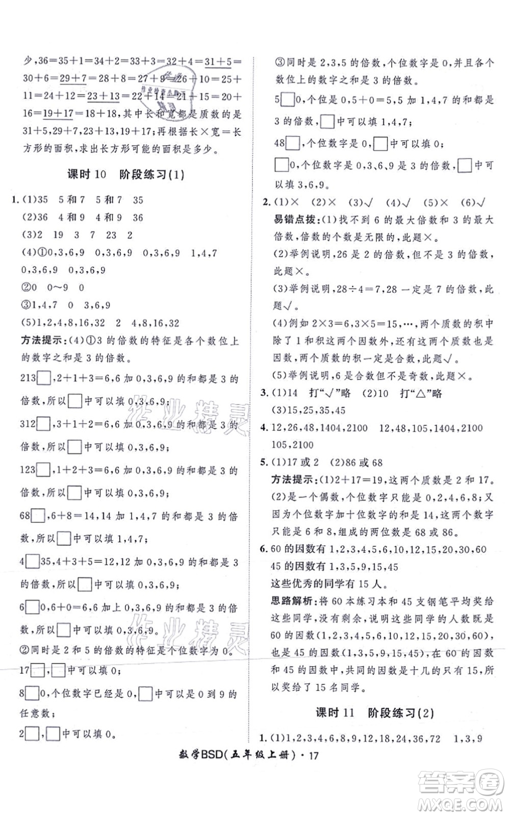 吉林教育出版社2021黃岡360度定制課時(shí)五年級(jí)數(shù)學(xué)上冊(cè)BSD北師大版答案