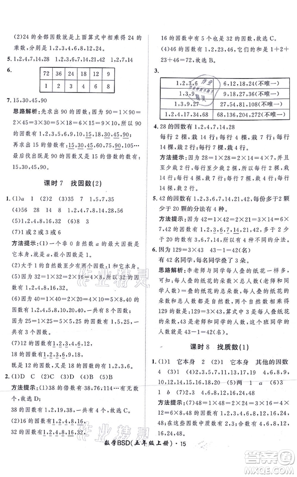 吉林教育出版社2021黃岡360度定制課時(shí)五年級(jí)數(shù)學(xué)上冊(cè)BSD北師大版答案