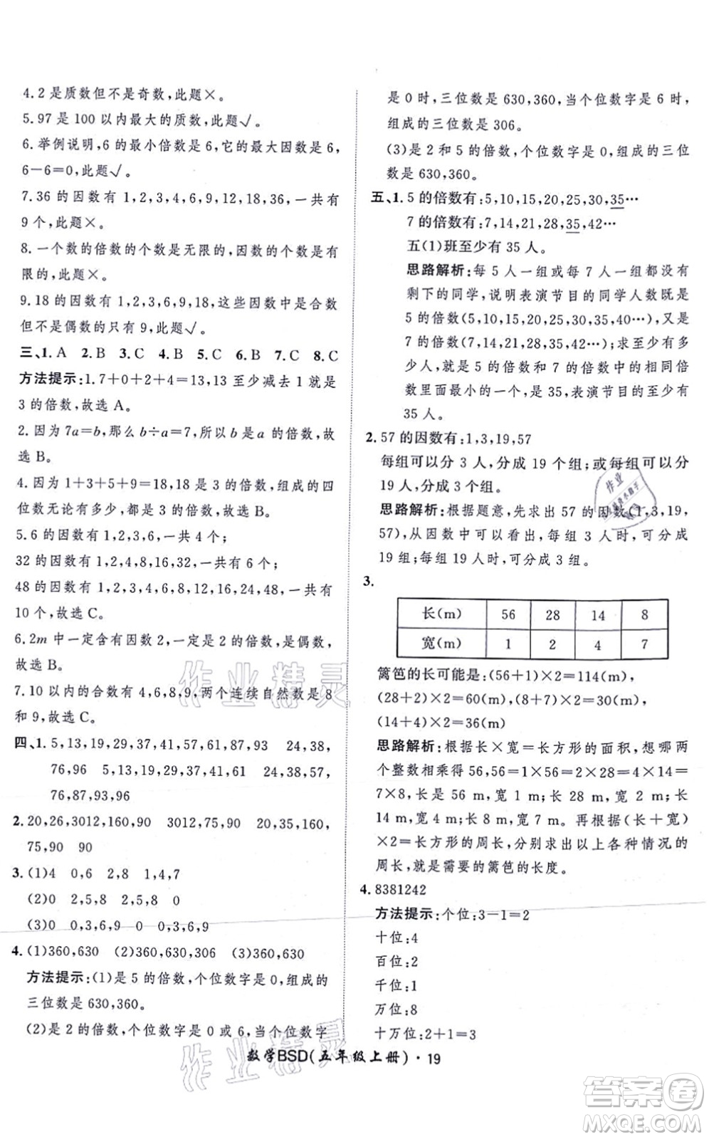 吉林教育出版社2021黃岡360度定制課時(shí)五年級(jí)數(shù)學(xué)上冊(cè)BSD北師大版答案