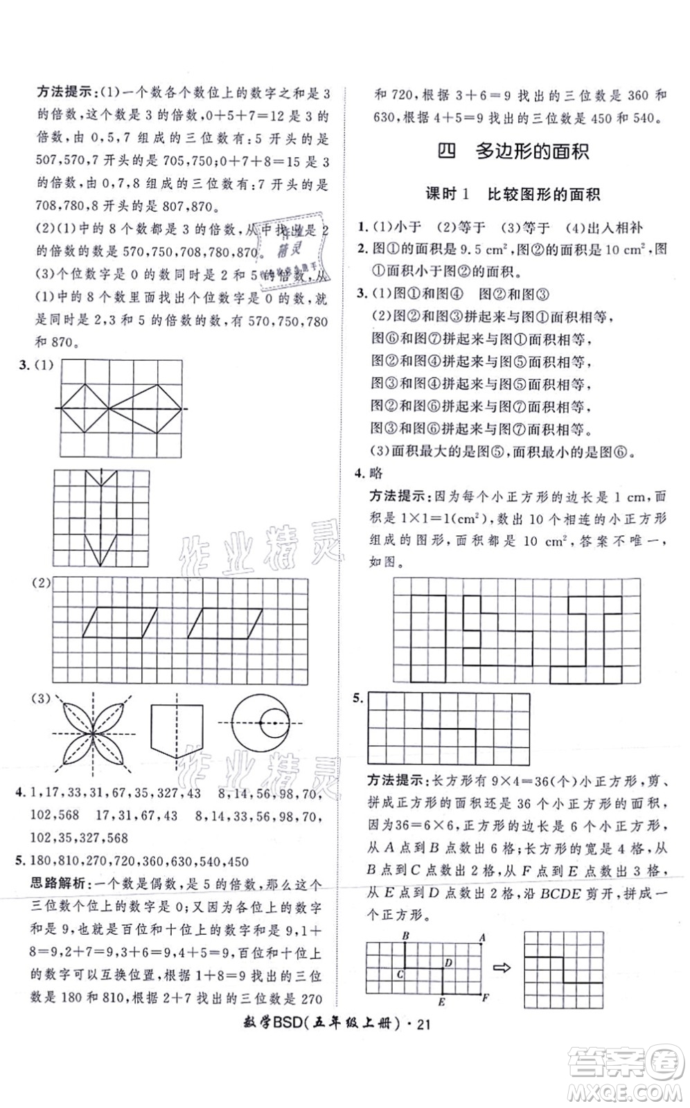 吉林教育出版社2021黃岡360度定制課時(shí)五年級(jí)數(shù)學(xué)上冊(cè)BSD北師大版答案