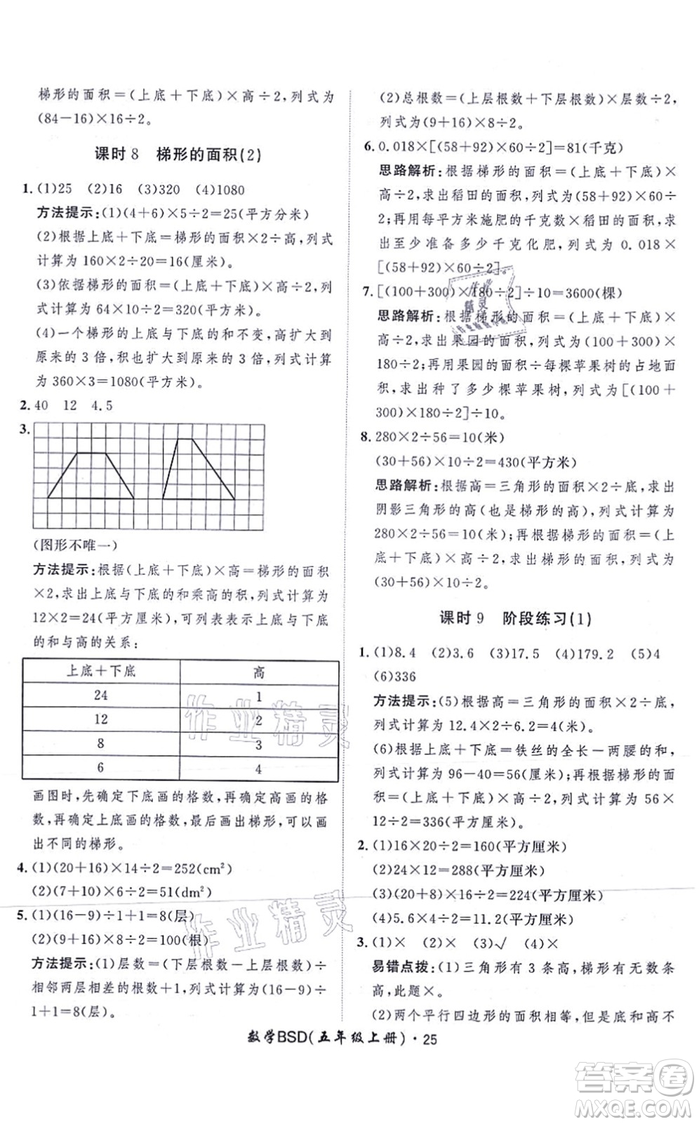 吉林教育出版社2021黃岡360度定制課時(shí)五年級(jí)數(shù)學(xué)上冊(cè)BSD北師大版答案