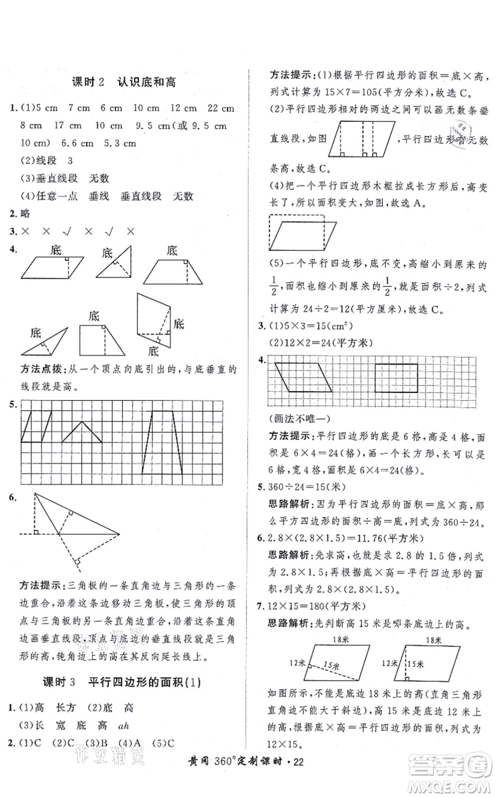 吉林教育出版社2021黃岡360度定制課時(shí)五年級(jí)數(shù)學(xué)上冊(cè)BSD北師大版答案