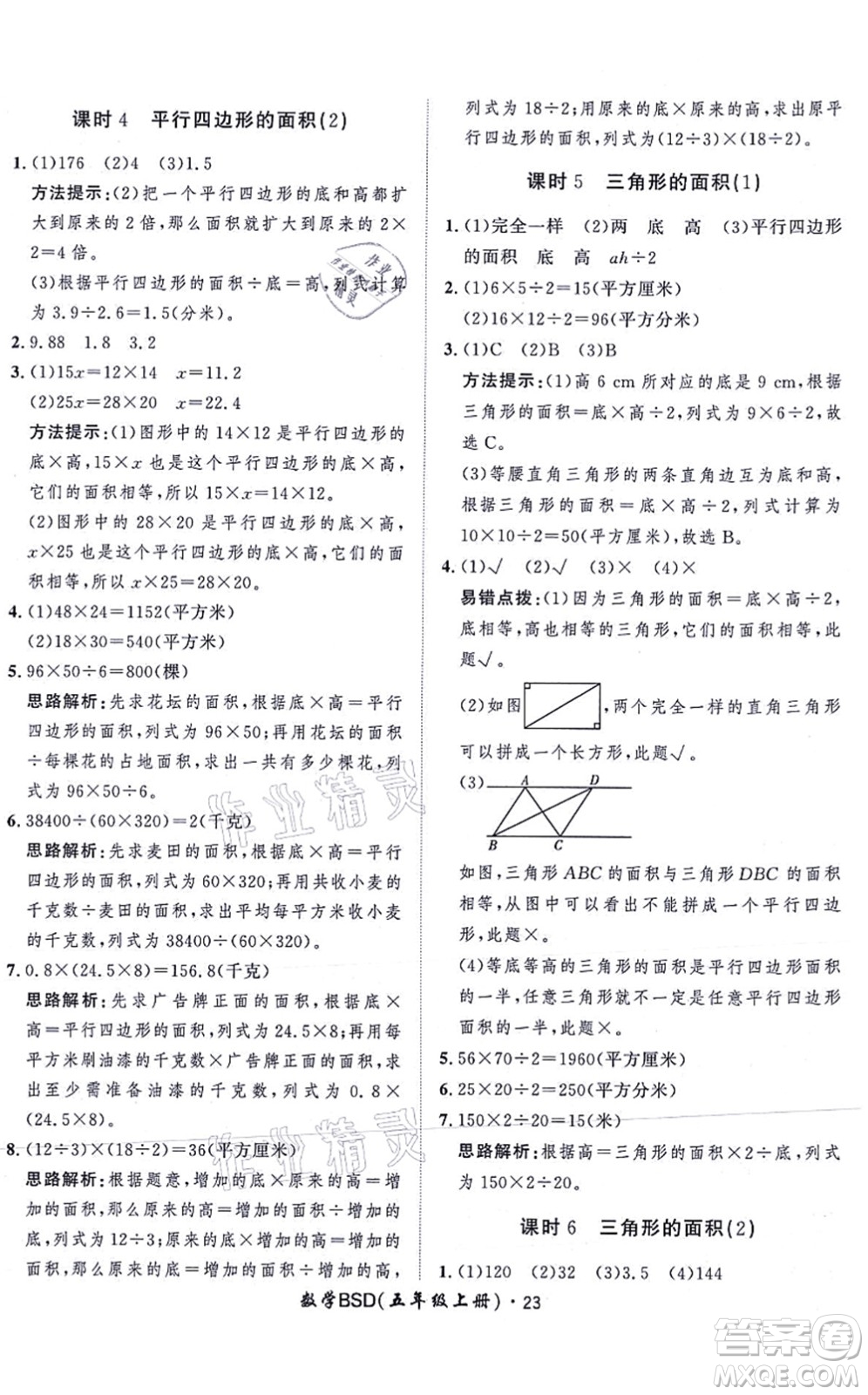 吉林教育出版社2021黃岡360度定制課時(shí)五年級(jí)數(shù)學(xué)上冊(cè)BSD北師大版答案